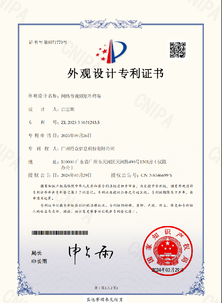 TRA150ENG外观专利证书