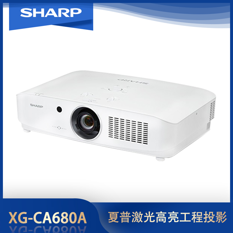 夏普XG-CA680A高清激光工程机