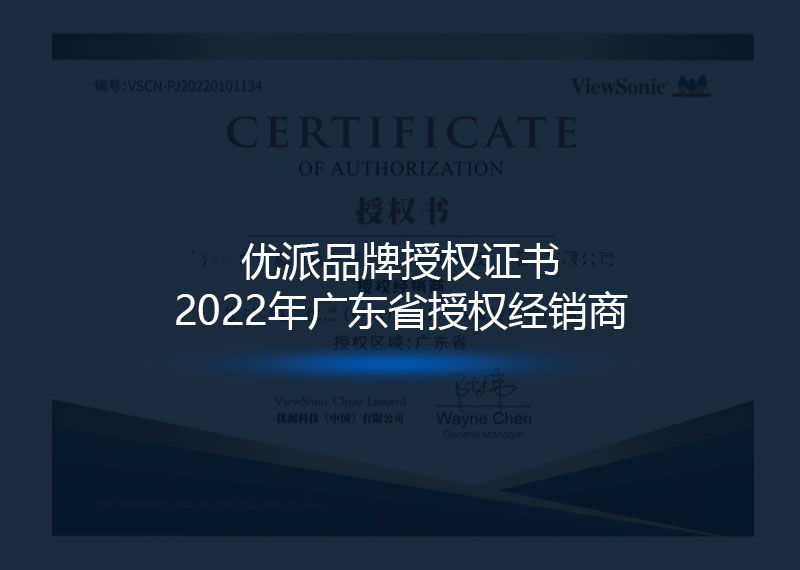 2022年优派品牌授权