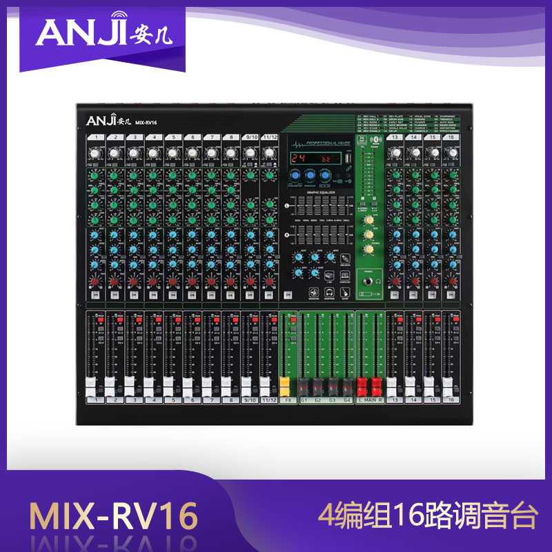 ANJI安几 MIX-RV16 四编组调音台