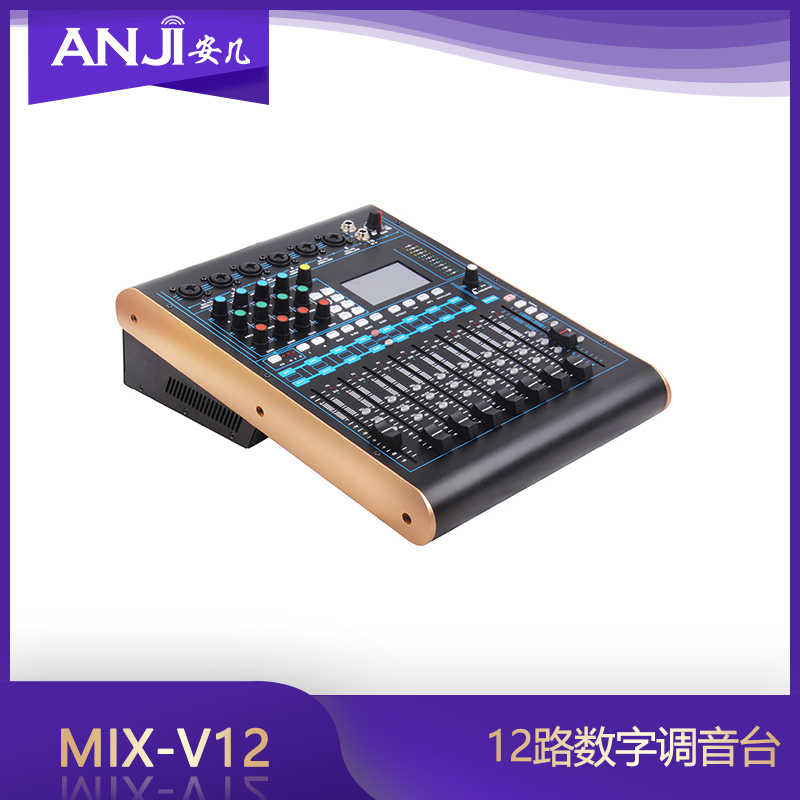 ANJI安几 MIX-V12 数字调音台