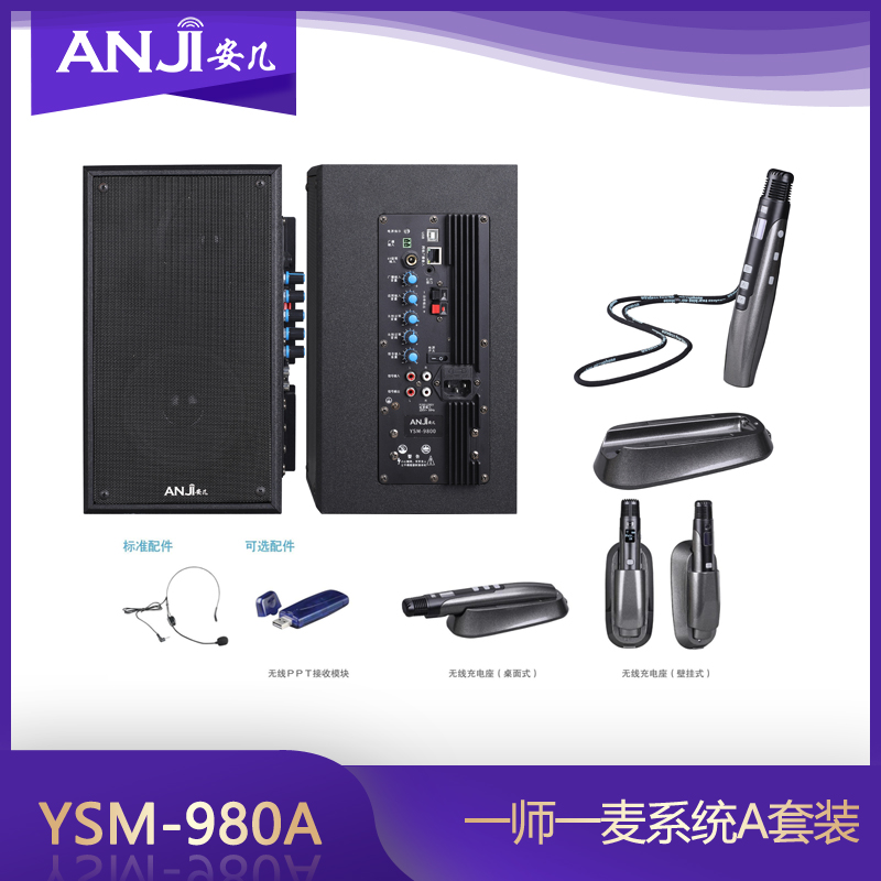 ANJI安几 YSM-980A 一师一麦系统