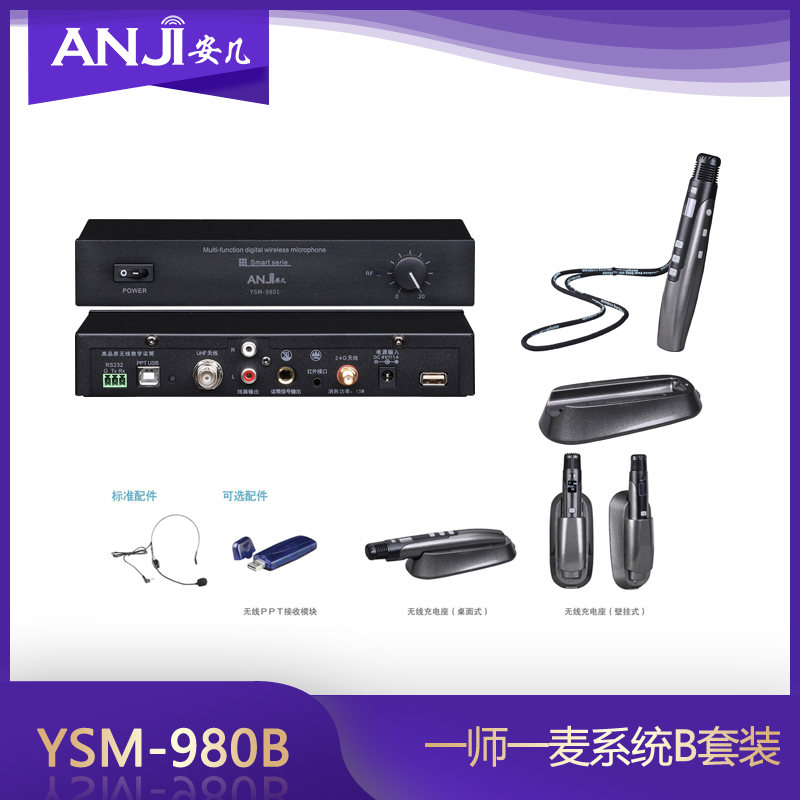 ANJI安几 YSM-980B 一师一麦系统