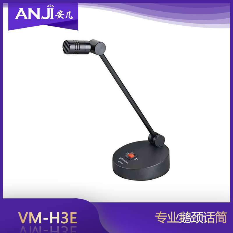 ANJI安几 VM-H3E 专业鹅颈话筒