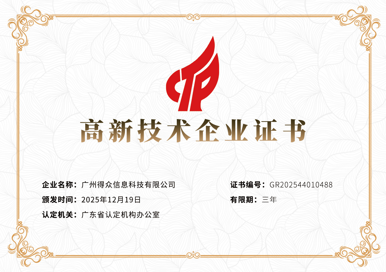 1769063537551088.jpg 得众高新.jpg